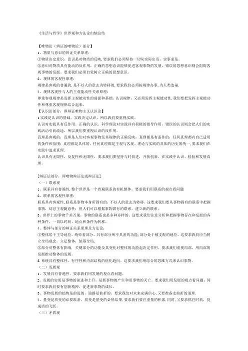 《生活与哲学》世界观和方法论归纳总结