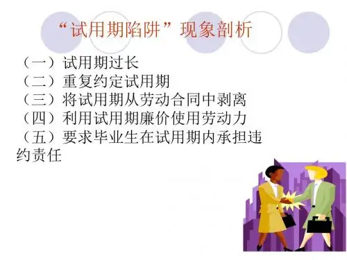第五讲就业权益与维护