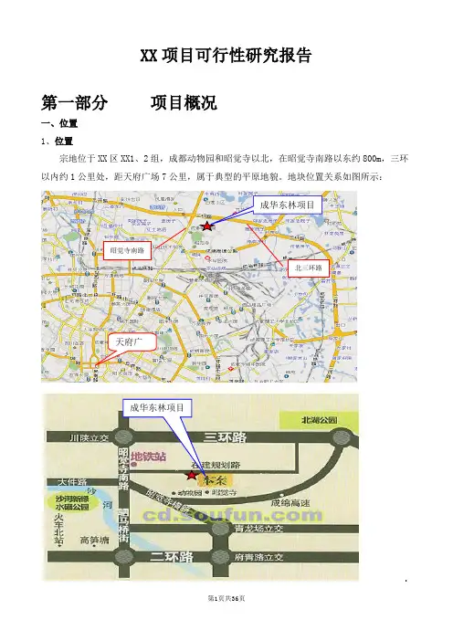 成都某房地产开发项目可行性研究报告