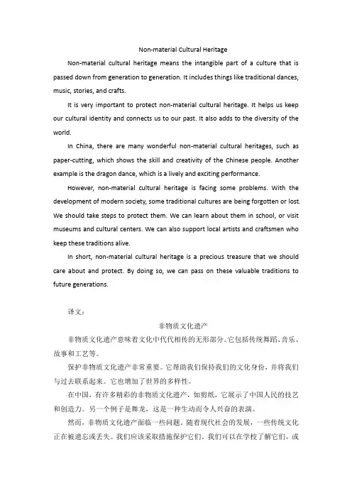 非物质文化遗产英语作文120词初二