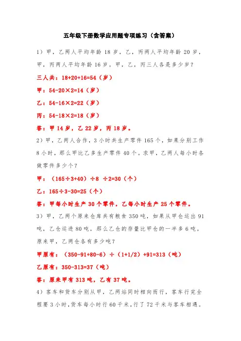 五年级下册数学应用题专项练习含答案