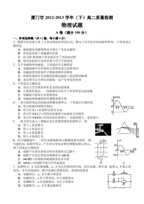 厦门市2012-2013学年(下)高二质量检测(WORD版含答案)