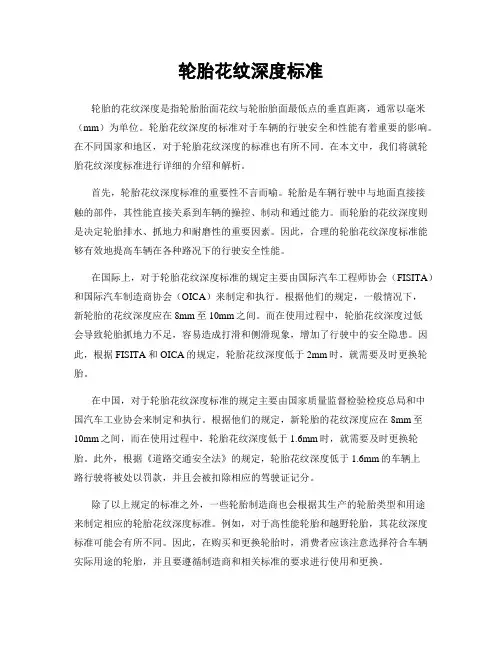 轮胎花纹深度标准