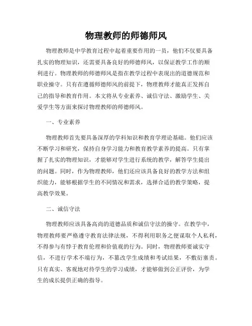 物理教师的师德师风