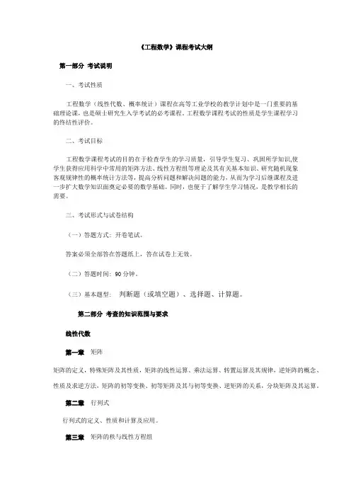 《工程数学》课程考试大纲