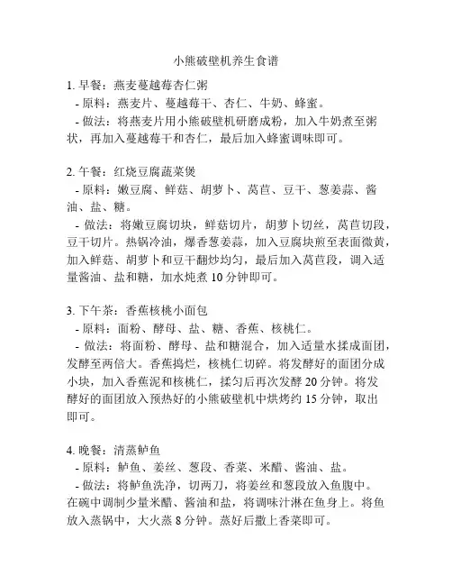 小熊破壁机养生食谱