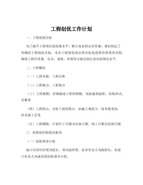 工程创优工作计划