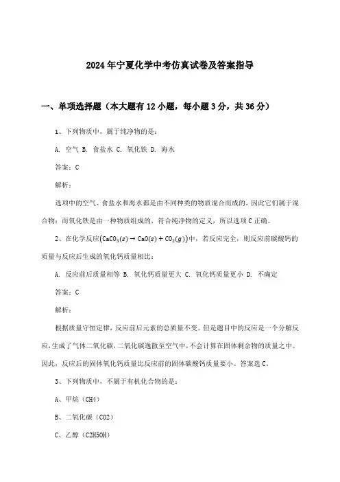2024年宁夏中考化学试卷及答案指导