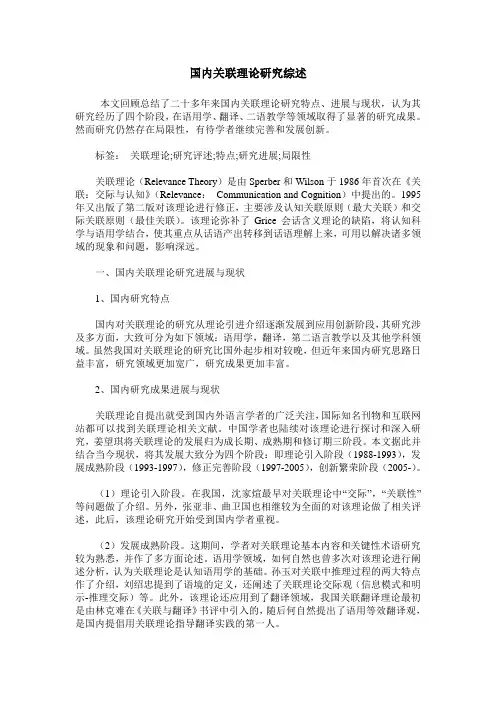 国内关联理论研究综述