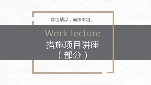 16版与03版《山东省建筑工程消耗量定额》对比与解读 措施项目定额