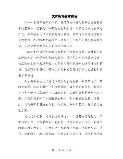 德育教育叙事感悟