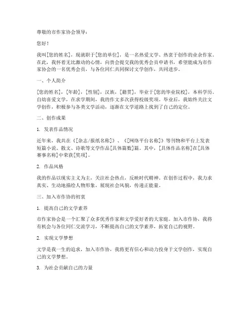 市作协优秀会员申请书模板