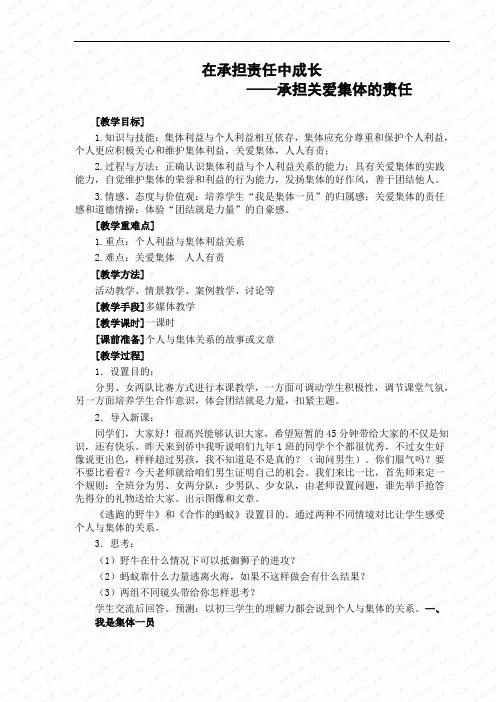 承担关爱集体的责任教案