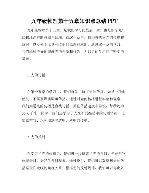 九年级物理第十五章知识点总结PPT