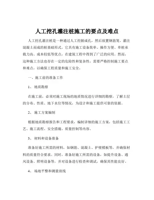 人工挖孔灌注桩施工的要点及难点
