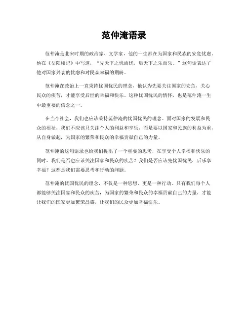 范仲淹语录