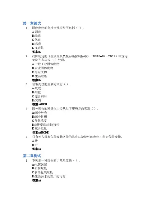固体废物处理与处置智慧树知到答案章节测试2023年滨州学院