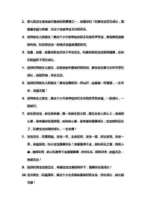 恭喜新生儿出生的祝福语
