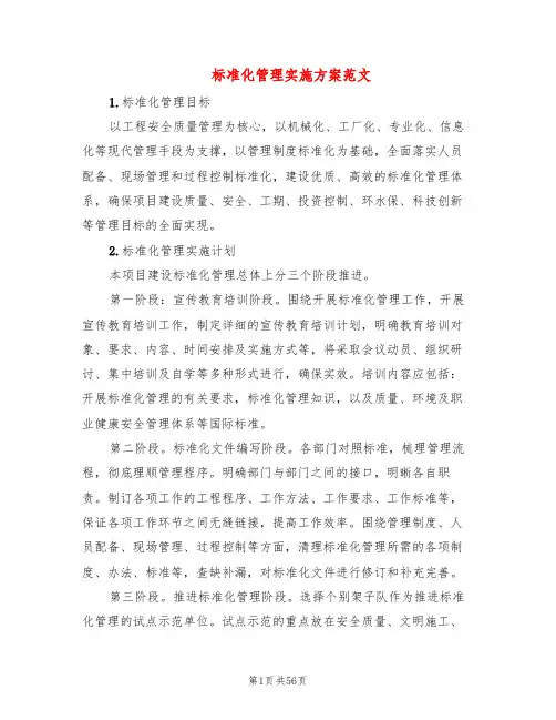 标准化管理实施方案范文(8篇)