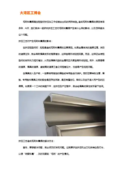 铝型材挤压工艺造成毛刺震痕解决方法