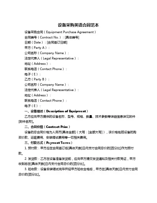 设备采购英语合同范本