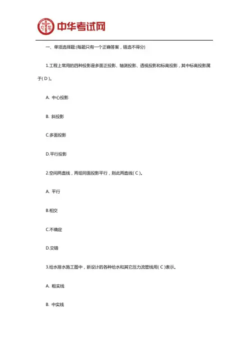 湖南土建职称考试(中级)建筑工程《专业基础知识》模拟试卷四