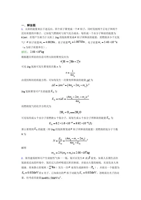 《常考题》人教版高中物理选修3-第5章解答题专项经典练习(含答案解析)