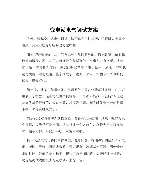 变电站电气调试方案