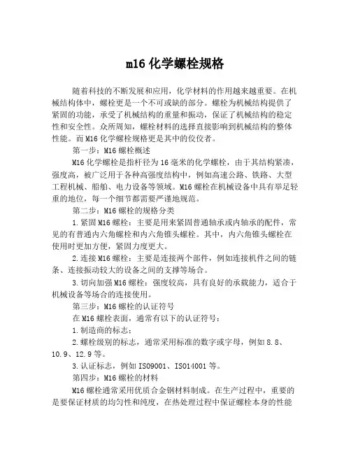 m16化学螺栓规格