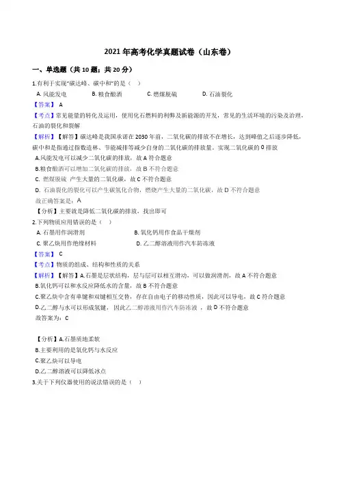 2021年高考化学真题试题(山东卷)(word版,含答案与解析)