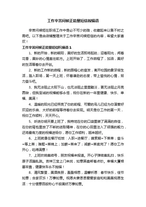 工作辛苦问候正能量短信祝福语