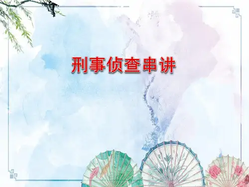 (二)2办理刑事案件能力——【公安联考 必备资源】