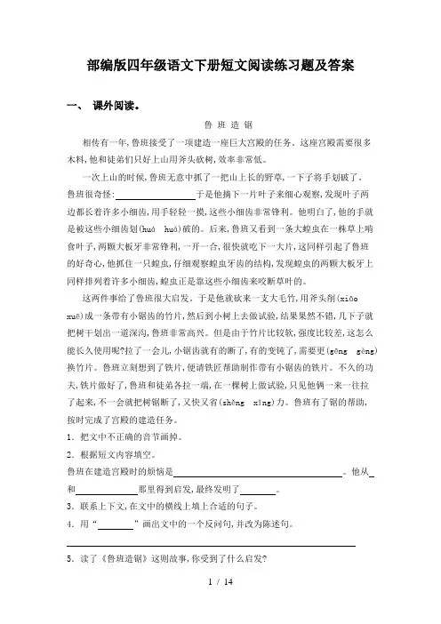 部编版四年级语文下册短文阅读练习题及答案