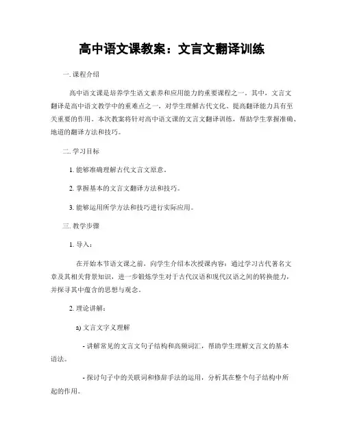 高中语文课教案：文言文翻译训练