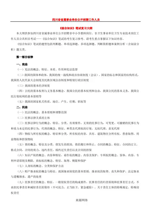 四川省事业单位综合知识大纲(新版)