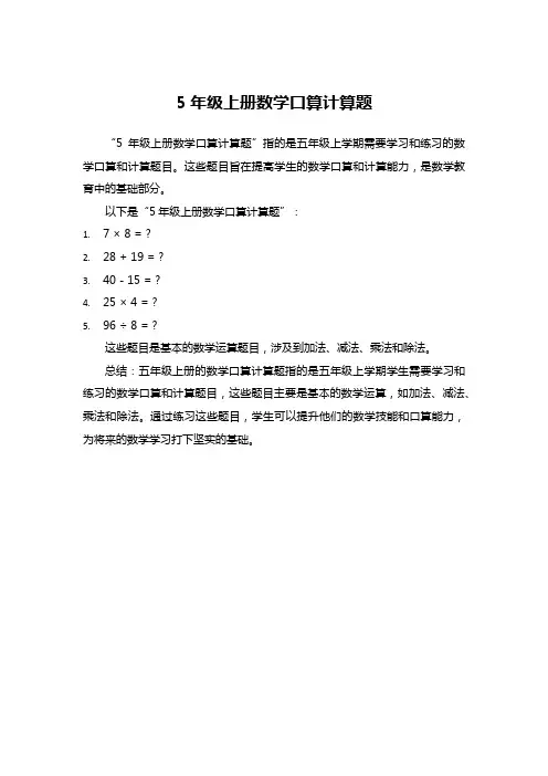 5年级上册数学口算计算题