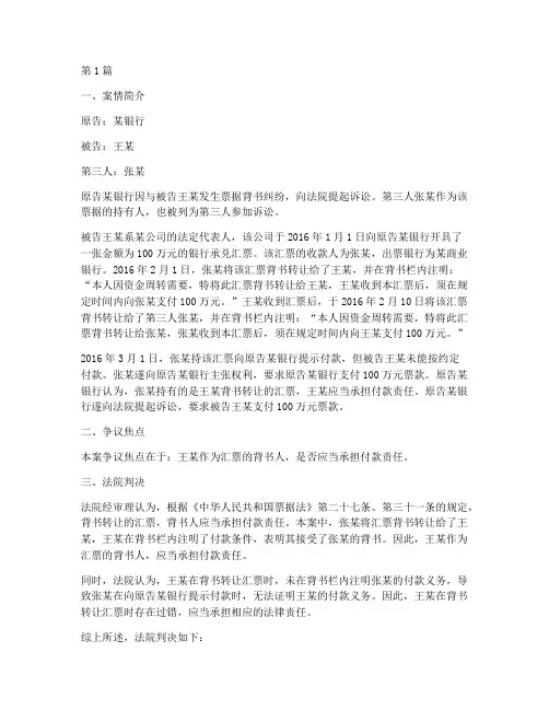 票据背书的法律判决案例(3篇)