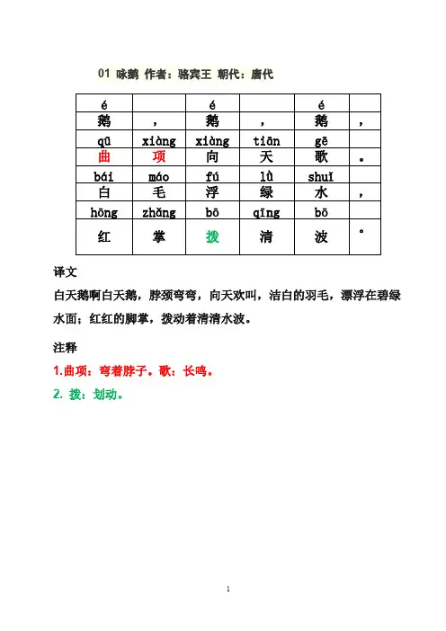 (完整版)小学必背古诗80首+带拼音(注释彩打版)