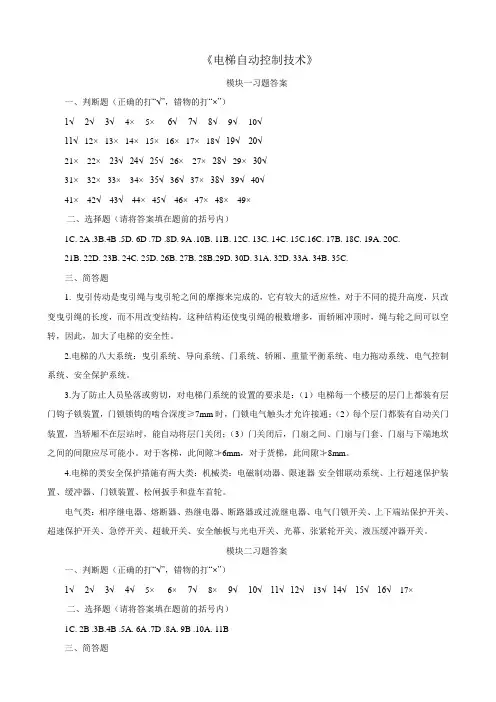 电梯自动控制技术课后答案