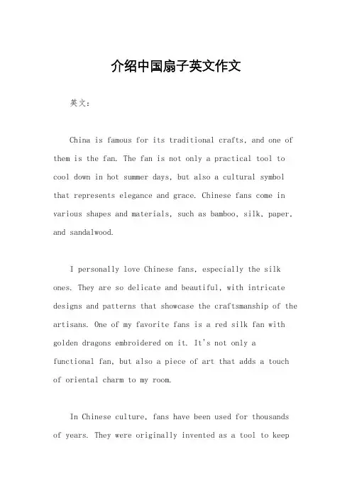 介绍中国扇子英文作文