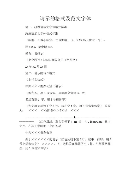 请示的格式及范文字体