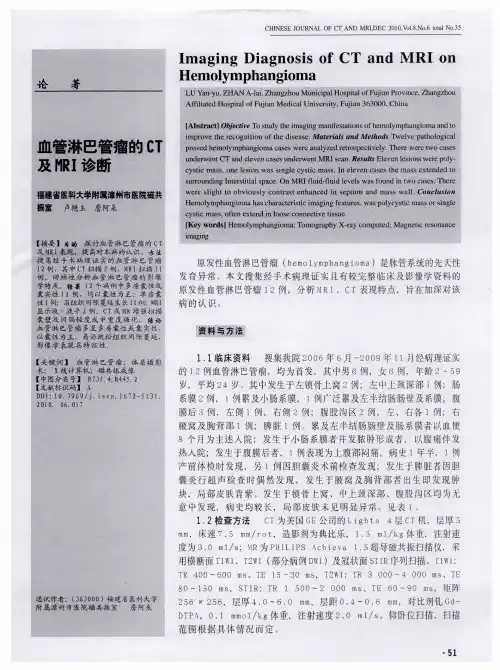 血管淋巴管瘤的CT及MRI诊断