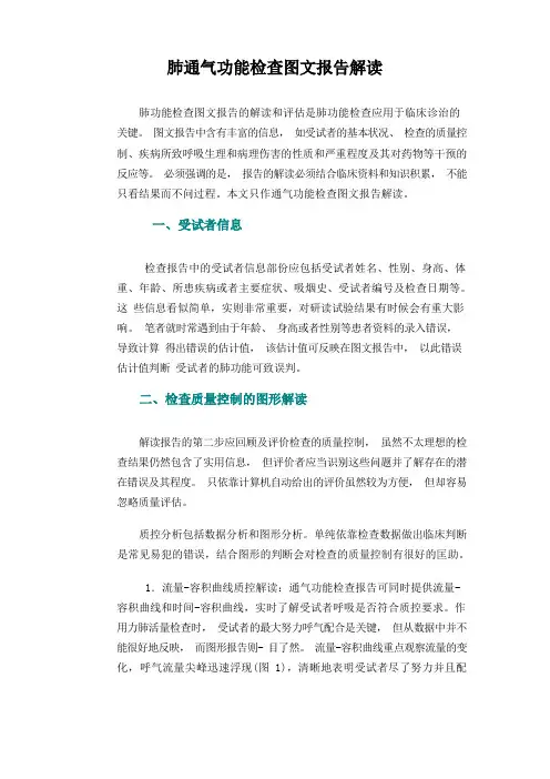 肺通气功能检查图文报告解读课件资料