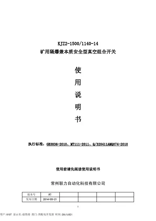 常州联力KJZ2-1500-1140-14组合开关新说明书.tmp