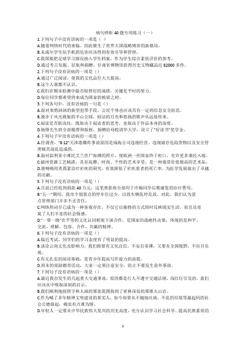 初中语文  病句辨析练习题