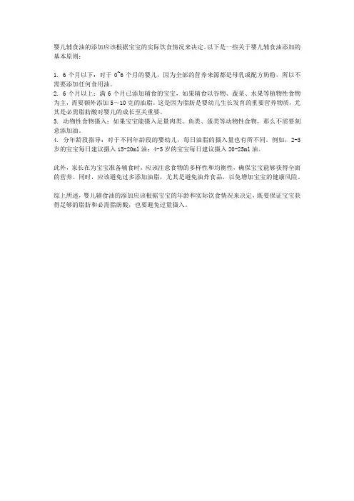 婴儿辅食油的标准