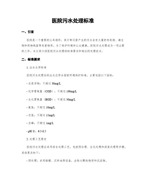 医院污水处理标准