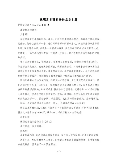 就职发言稿5分钟左右5篇