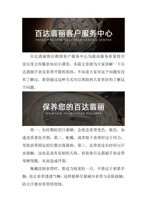 百达翡丽手表维修站