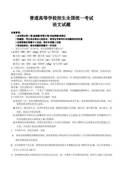 高考语文试题及答案
